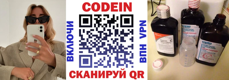 Codein напиток Lean (лин)  Долгопрудный 